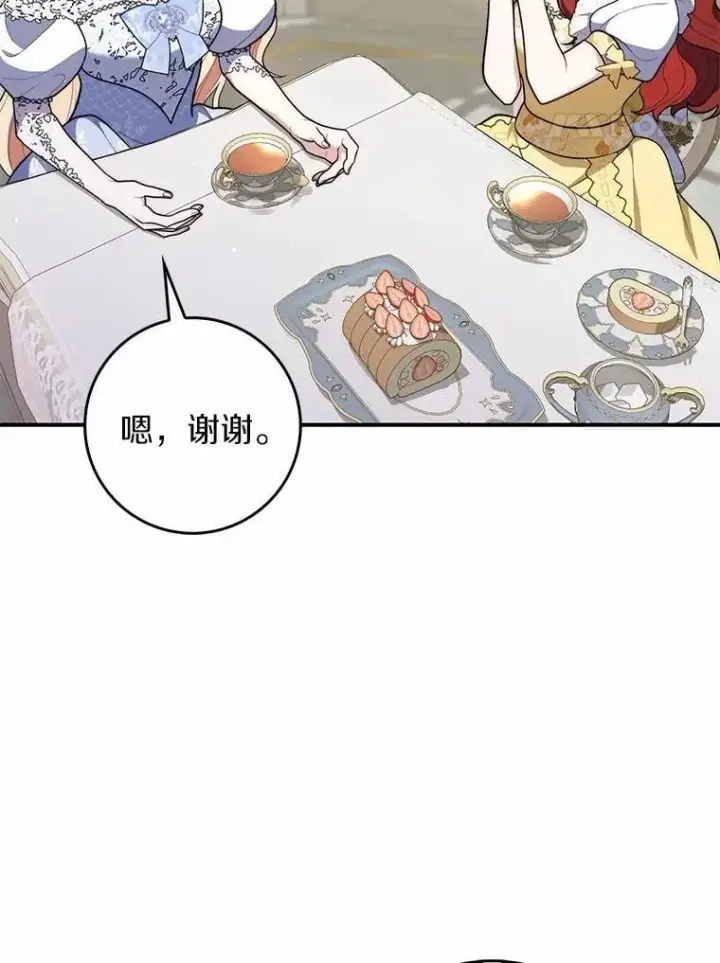 漫画《占卜的公女》46.反击第5张图