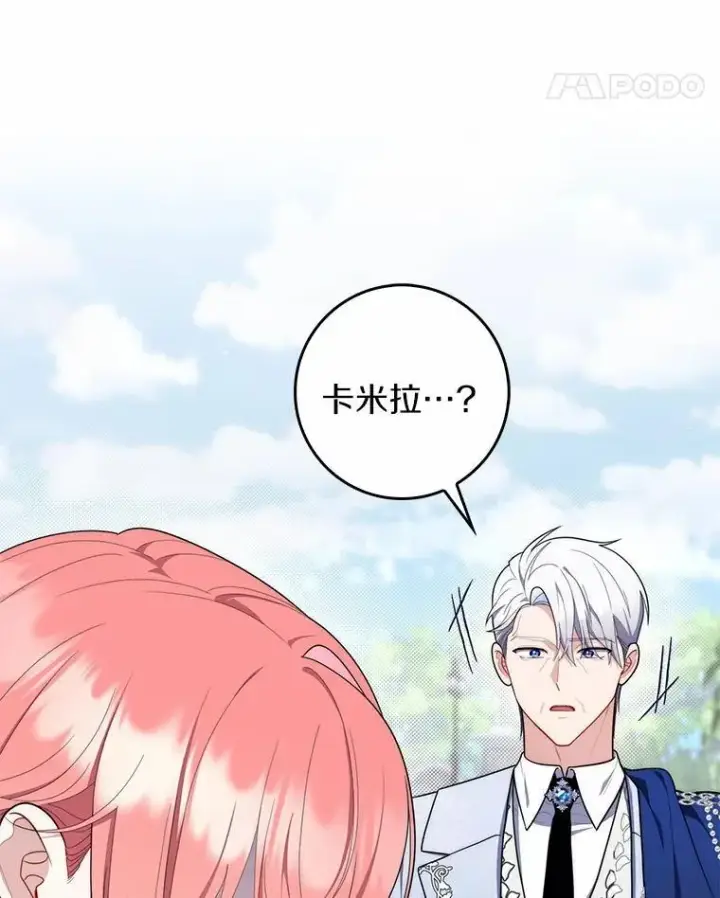 漫画《占卜的公女》46.反击第51张图