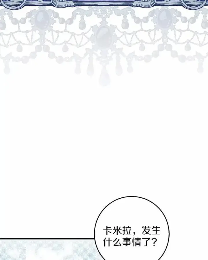 漫画《占卜的公女》46.反击第53张图