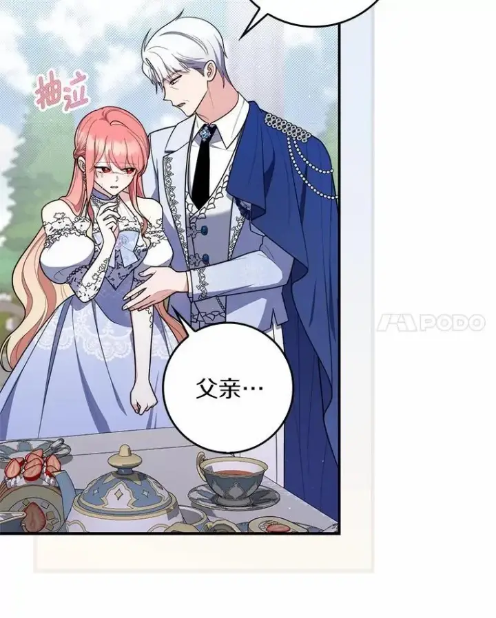 漫画《占卜的公女》46.反击第54张图