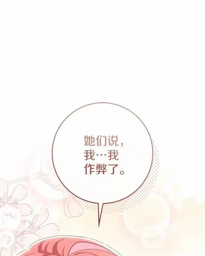 漫画《占卜的公女》46.反击第55张图