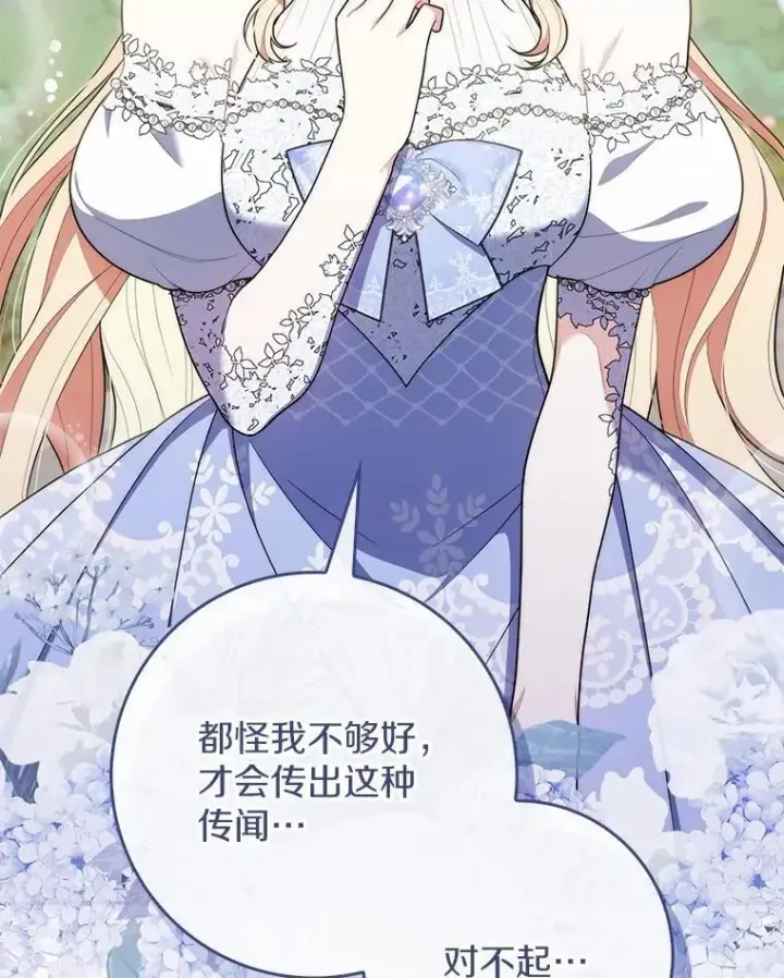 漫画《占卜的公女》46.反击第59张图