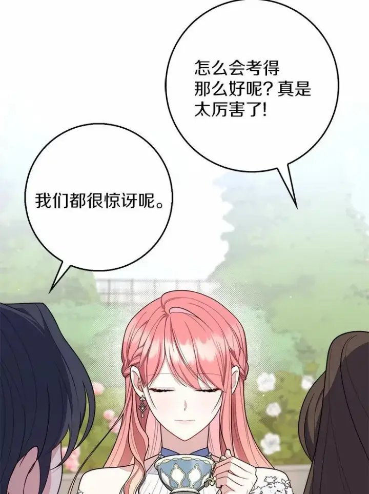 漫画《占卜的公女》46.反击第6张图