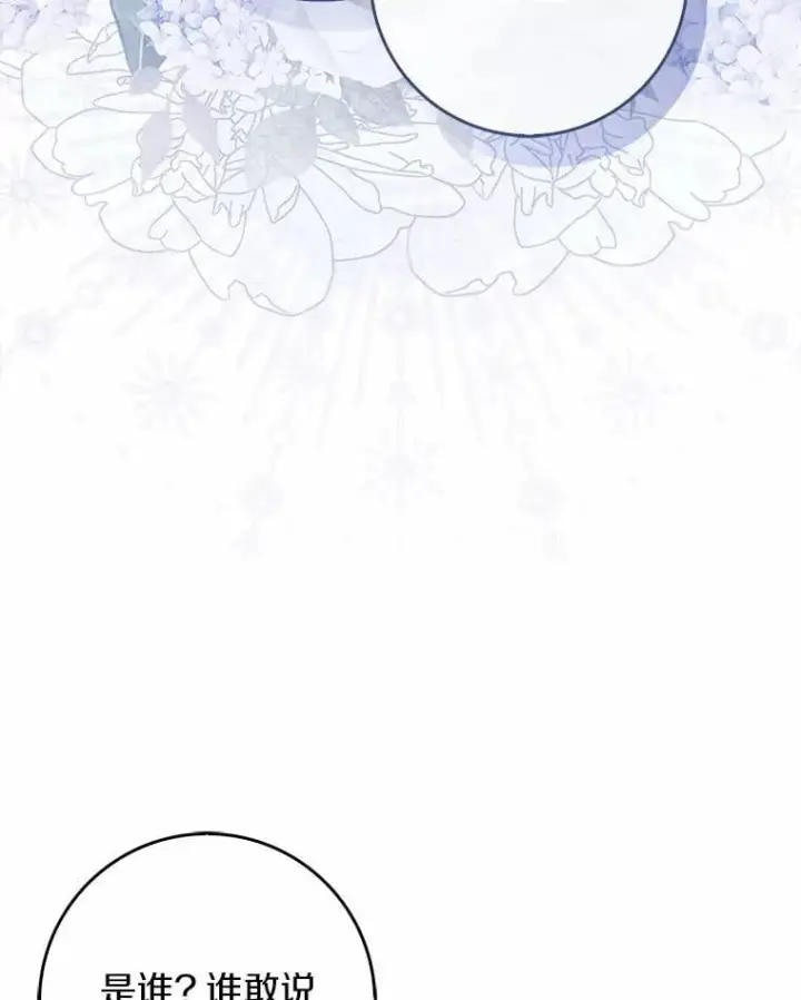 漫画《占卜的公女》46.反击第60张图
