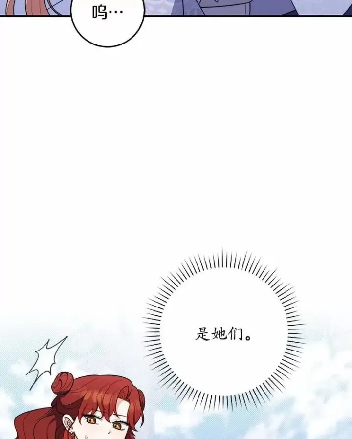 漫画《占卜的公女》46.反击第62张图