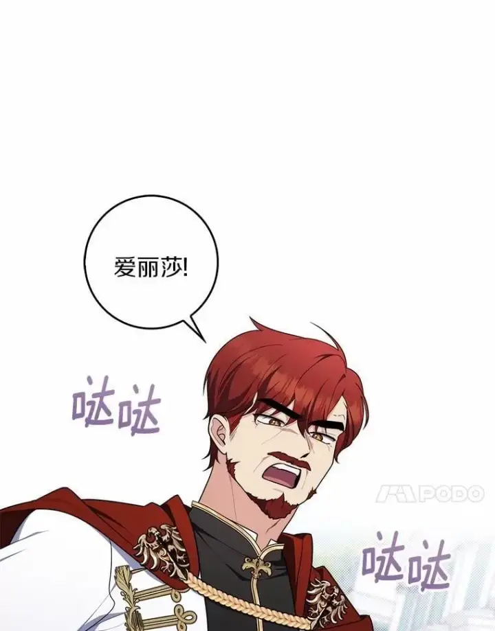 漫画《占卜的公女》46.反击第64张图