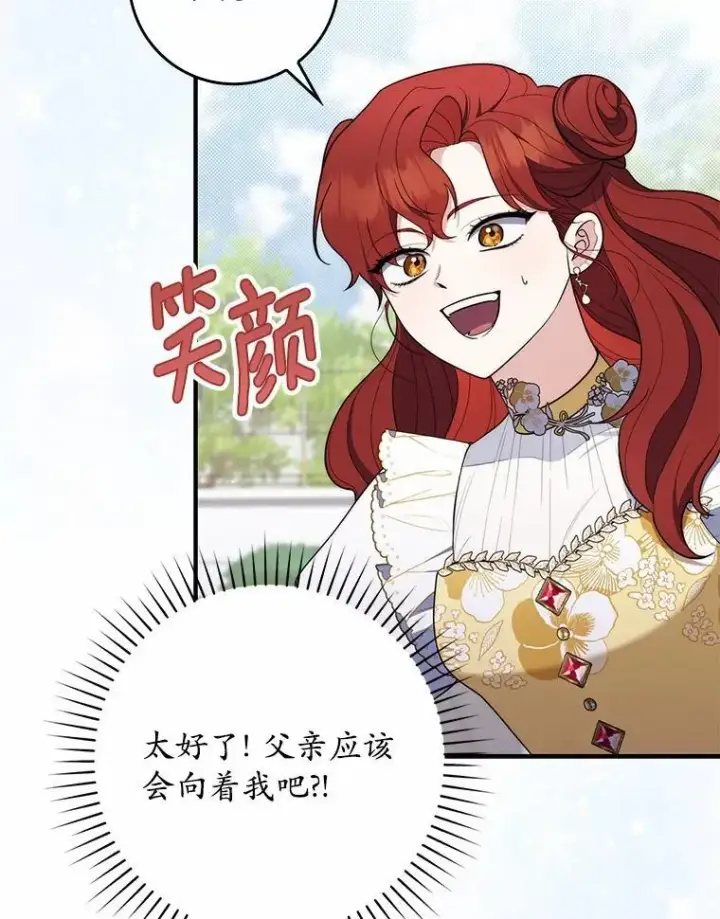 漫画《占卜的公女》46.反击第66张图