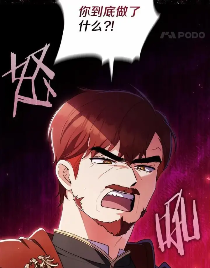 漫画《占卜的公女》46.反击第68张图