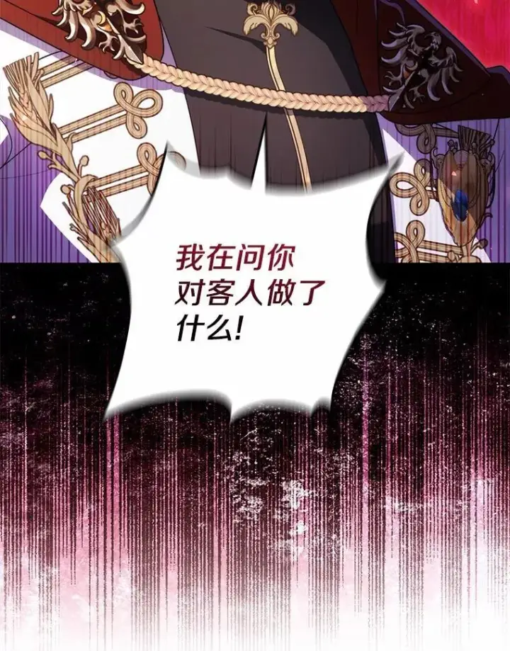 漫画《占卜的公女》46.反击第69张图