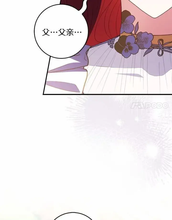 漫画《占卜的公女》46.反击第71张图