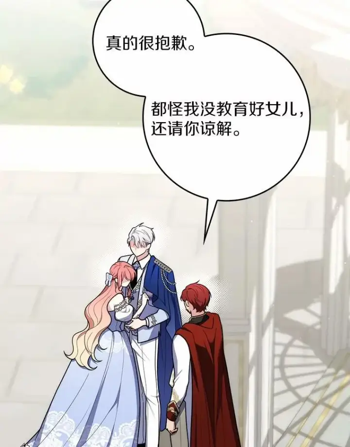 漫画《占卜的公女》46.反击第72张图