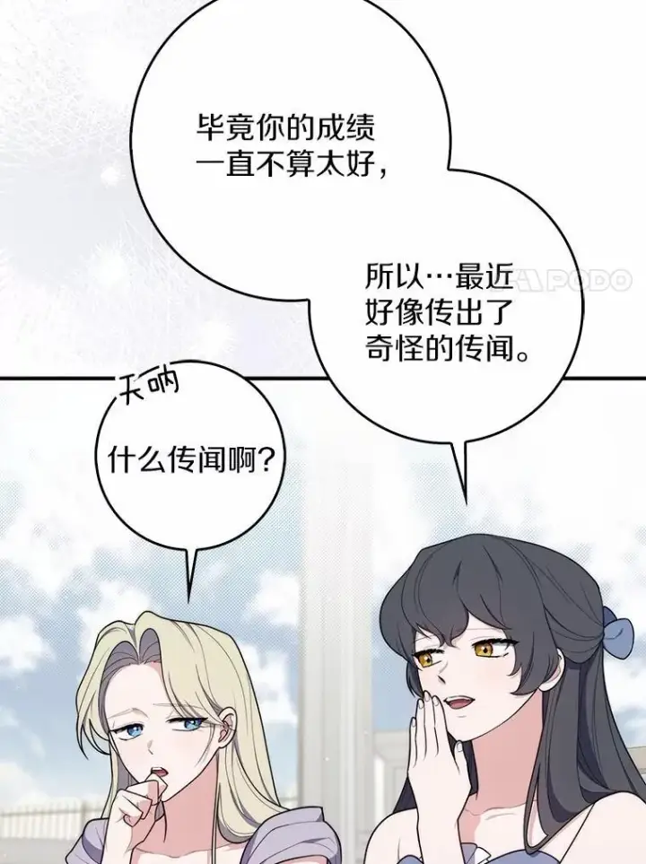 漫画《占卜的公女》46.反击第8张图