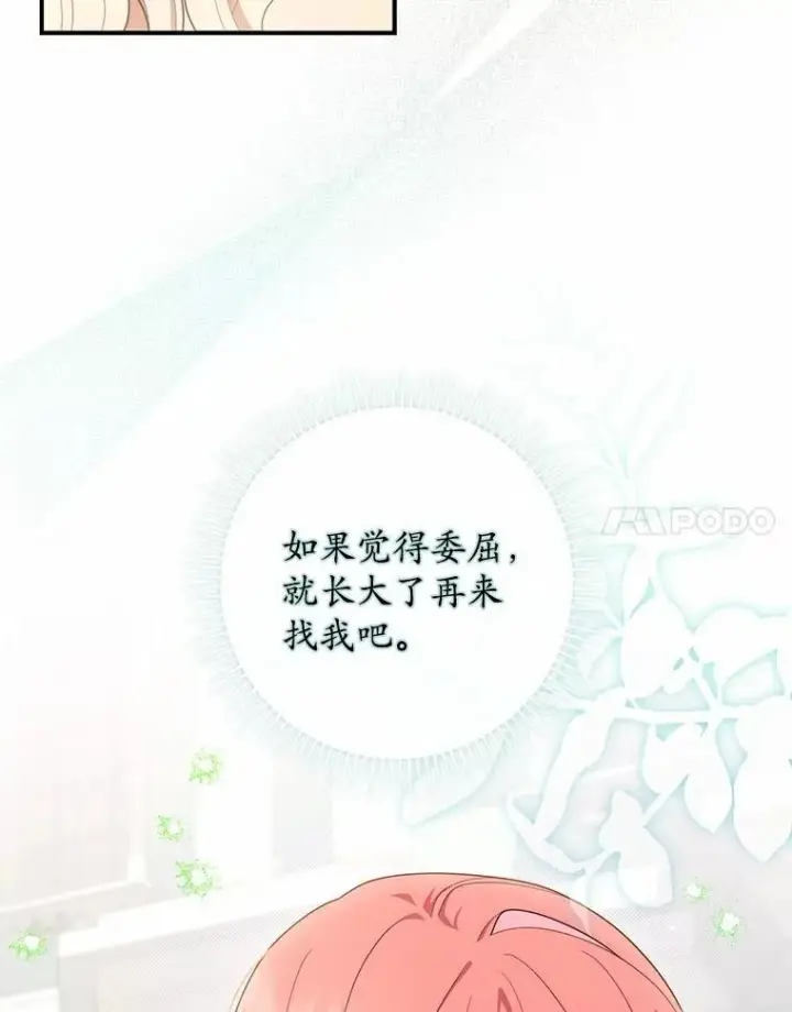 漫画《占卜的公女》46.反击第81张图