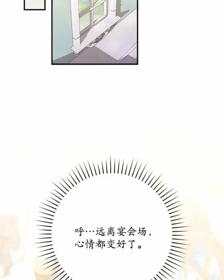 漫画《占卜的公女》46.反击第85张图