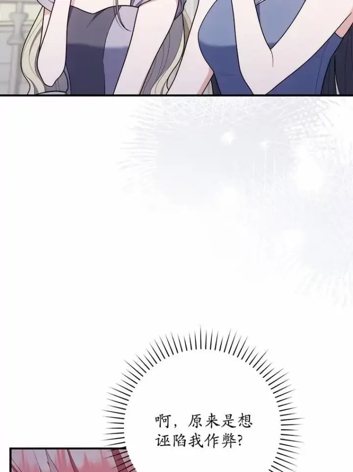 漫画《占卜的公女》46.反击第9张图