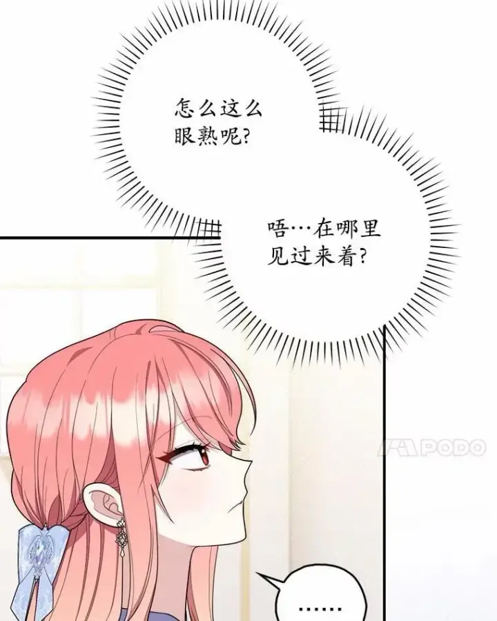 漫画《占卜的公女》46.反击第91张图