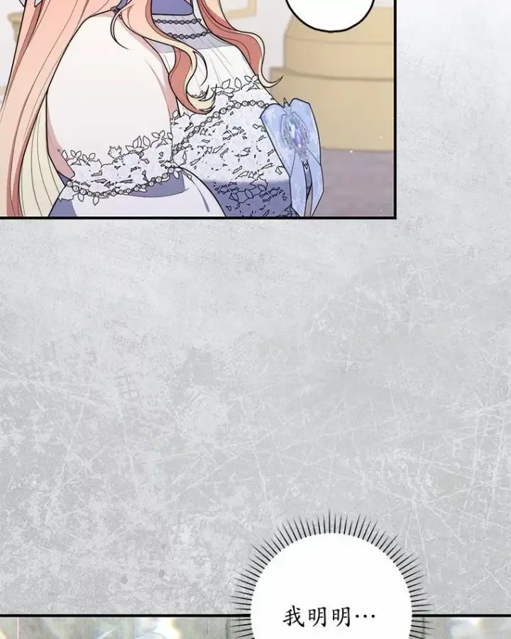 漫画《占卜的公女》46.反击第92张图