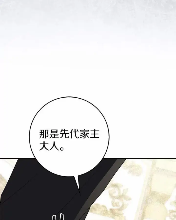漫画《占卜的公女》46.反击第94张图