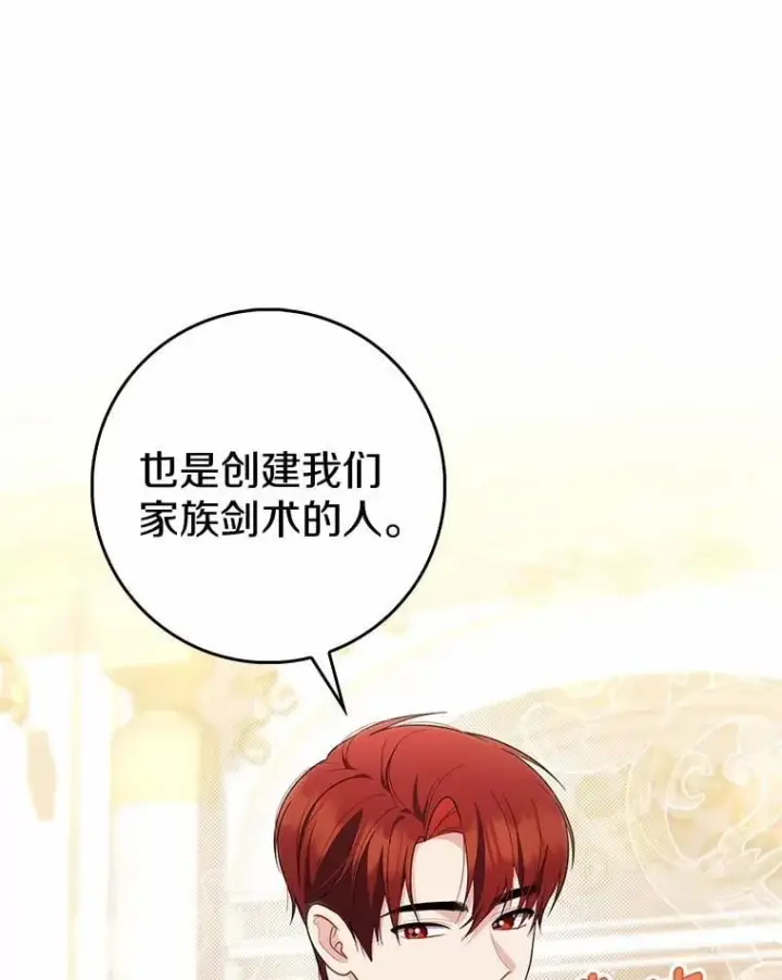 漫画《占卜的公女》46.反击第96张图