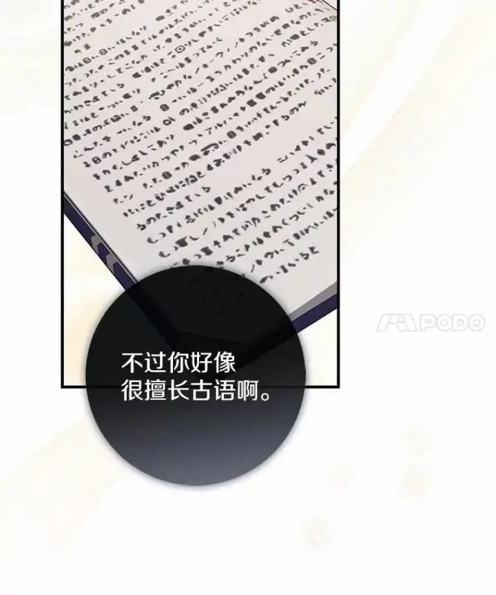漫画《占卜的公女》47.暗算失败第67张图
