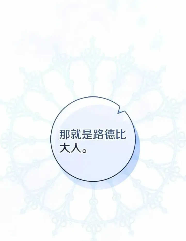 漫画《占卜的公女》47.暗算失败第75张图