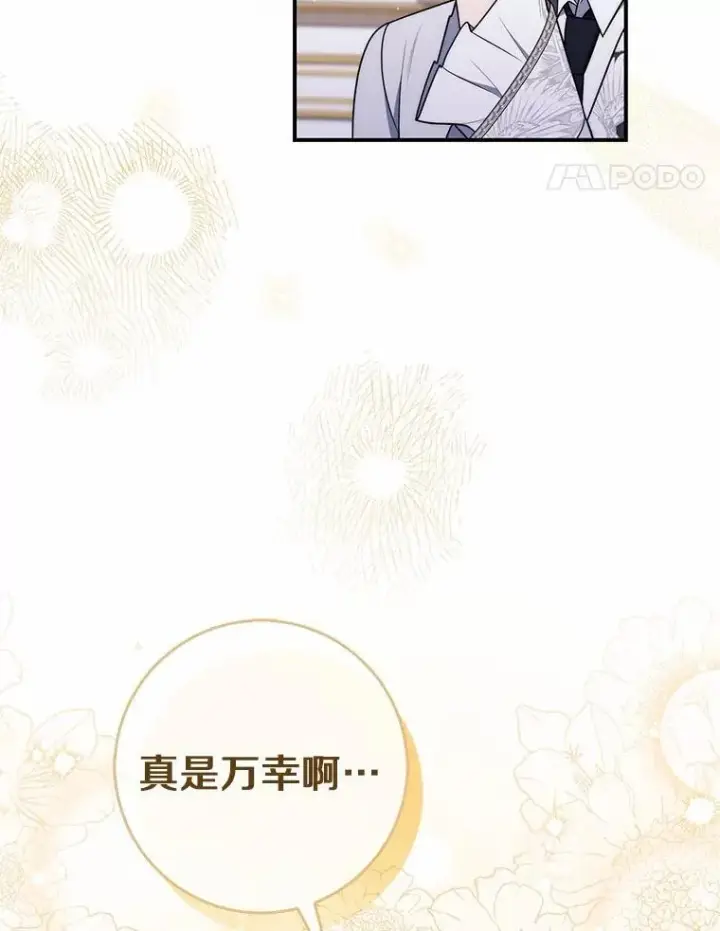 漫画《占卜的公女》49.下次注意第48张图