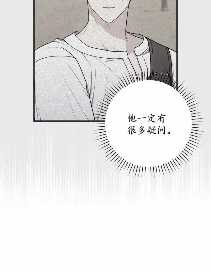漫画《占卜的公女》49.下次注意第93张图