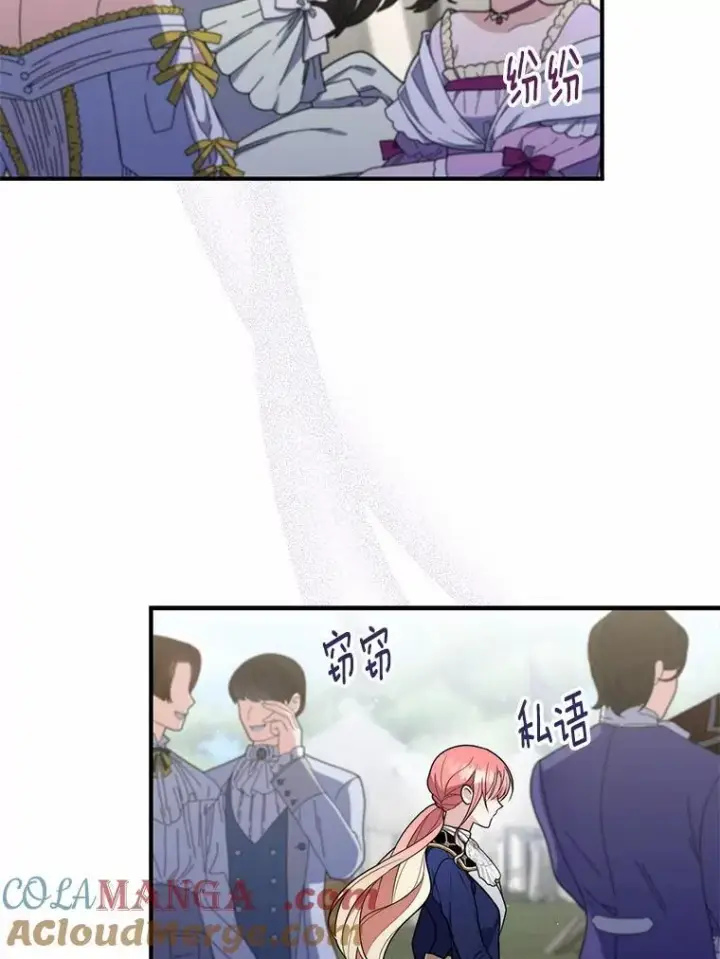 漫画《占卜的公女》51.狩猎大会第105张图