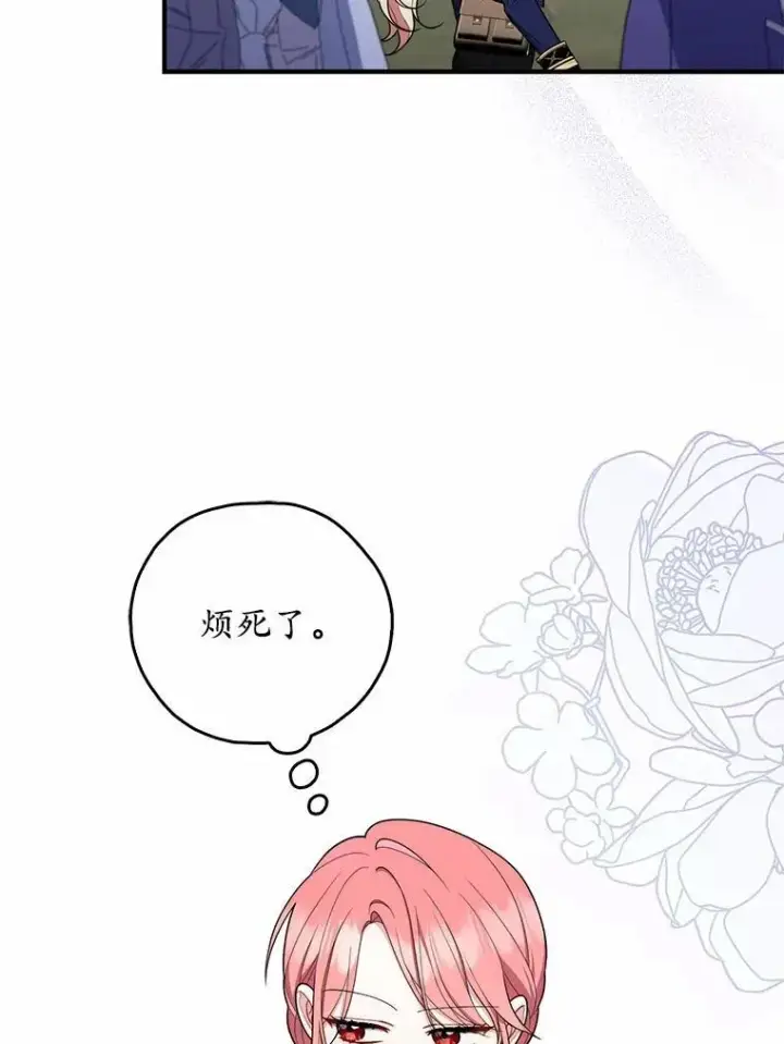 漫画《占卜的公女》51.狩猎大会第106张图