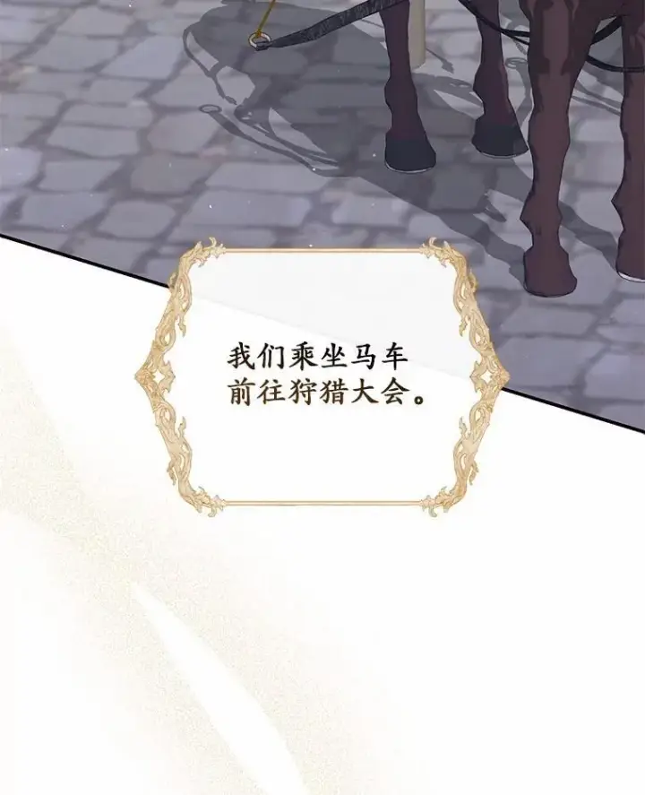 漫画《占卜的公女》51.狩猎大会第11张图