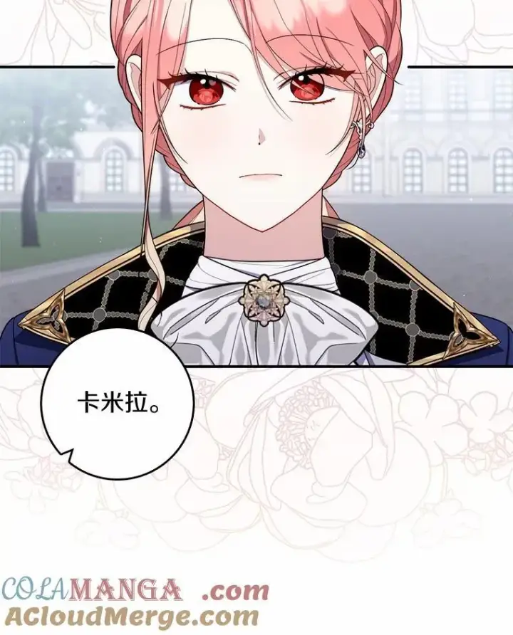 漫画《占卜的公女》51.狩猎大会第17张图
