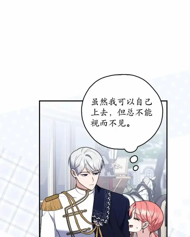 漫画《占卜的公女》51.狩猎大会第18张图