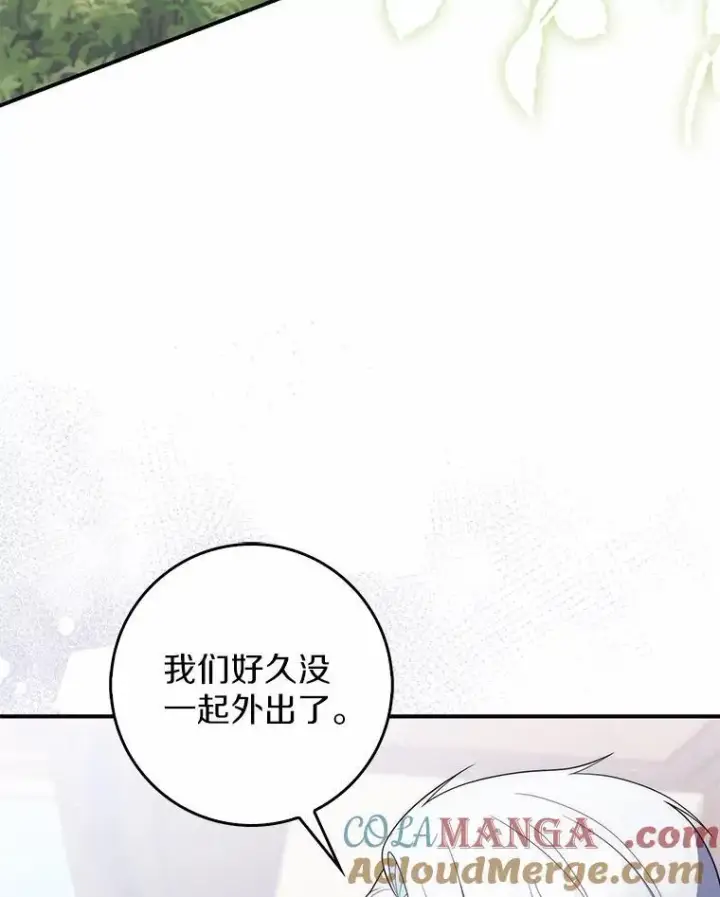 漫画《占卜的公女》51.狩猎大会第25张图