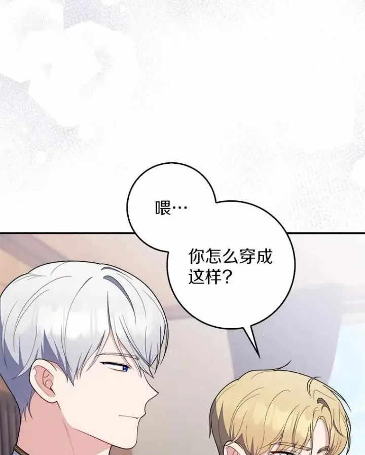 漫画《占卜的公女》51.狩猎大会第27张图