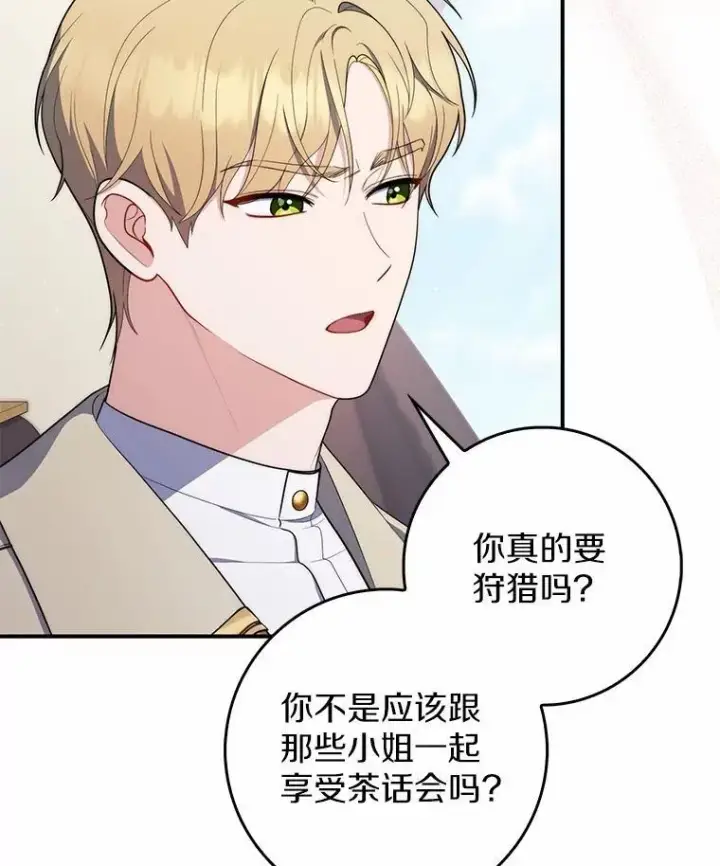 漫画《占卜的公女》51.狩猎大会第31张图