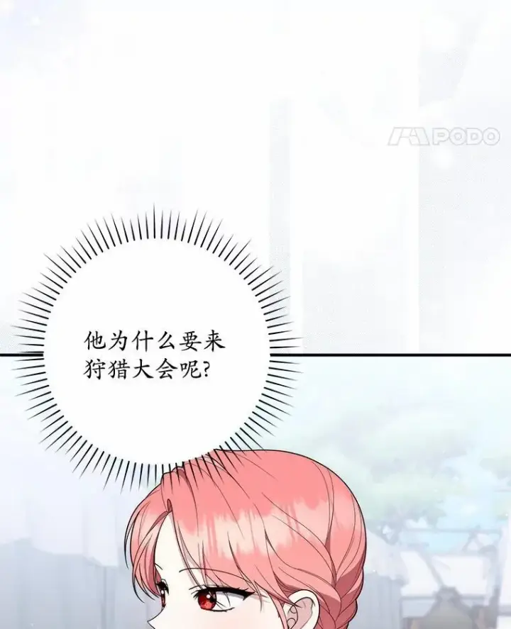 漫画《占卜的公女》51.狩猎大会第94张图