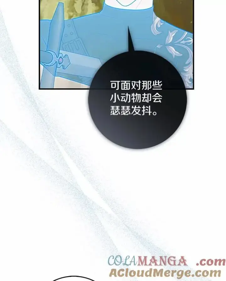 漫画《占卜的公女》52.获胜者不是您第105张图