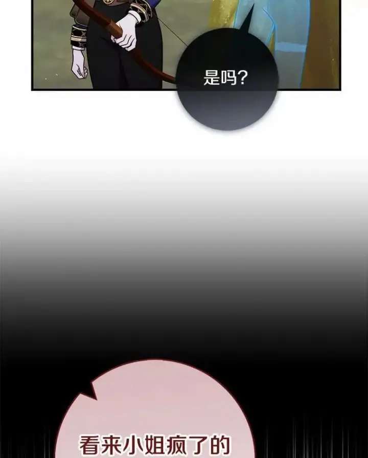 漫画《占卜的公女》52.获胜者不是您第107张图