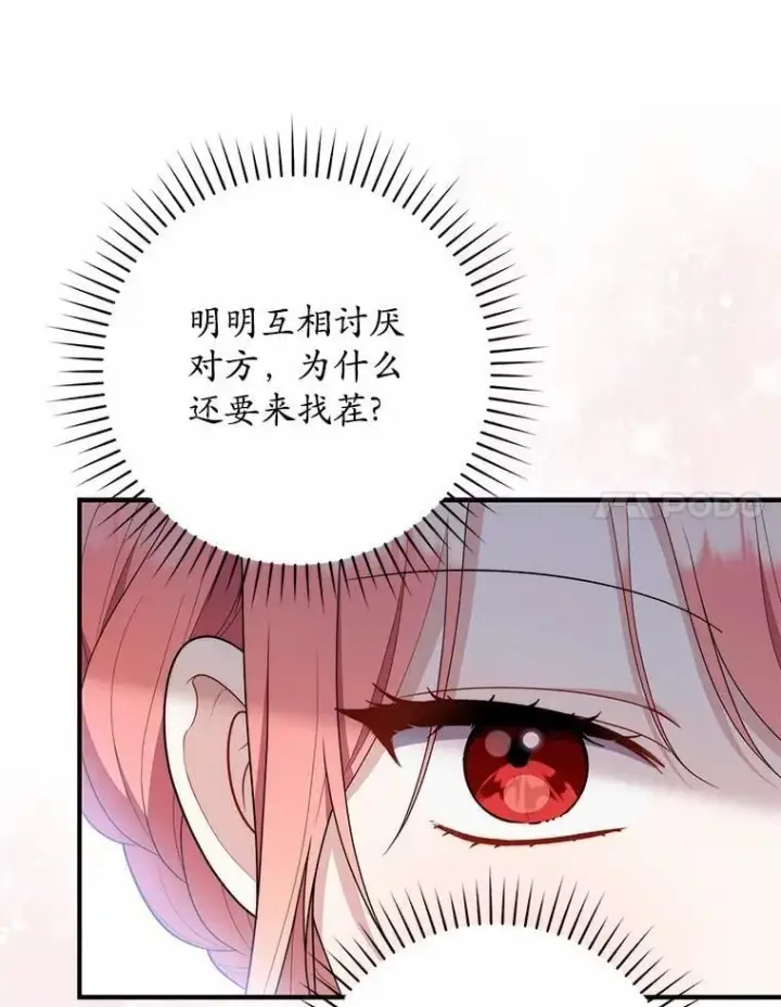 漫画《占卜的公女》52.获胜者不是您第11张图