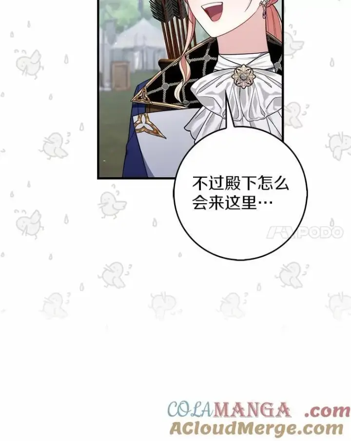漫画《占卜的公女》52.获胜者不是您第113张图