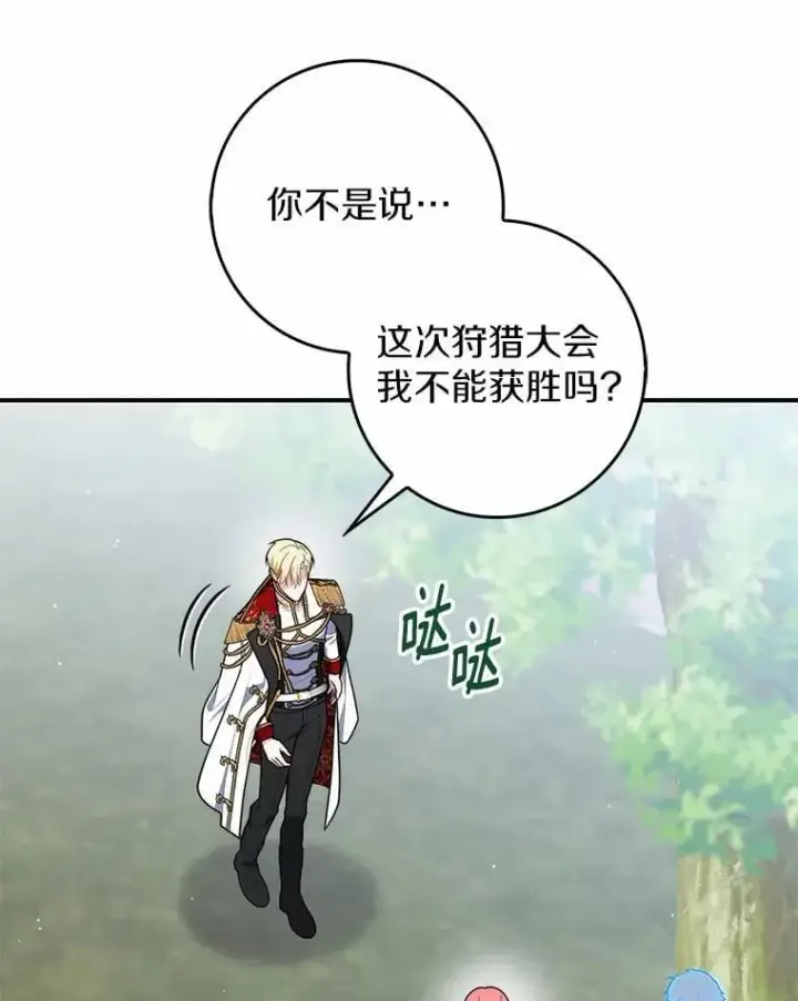 漫画《占卜的公女》52.获胜者不是您第114张图