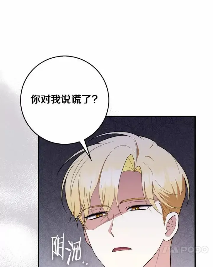 漫画《占卜的公女》52.获胜者不是您第116张图