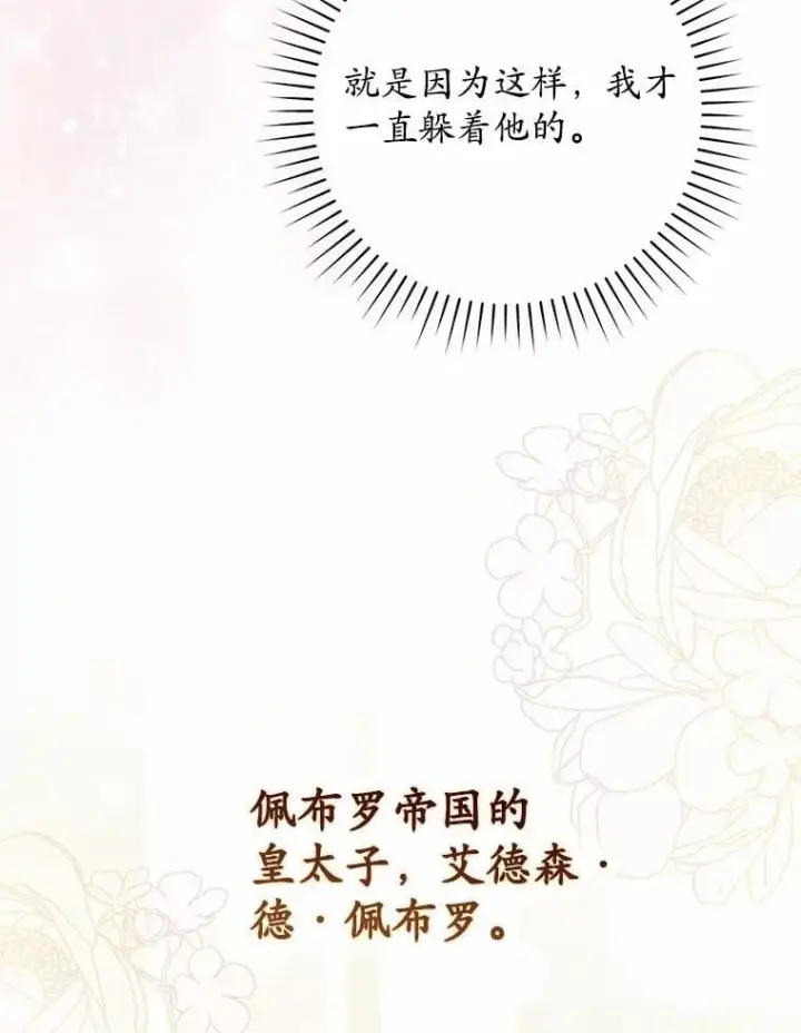 漫画《占卜的公女》52.获胜者不是您第12张图