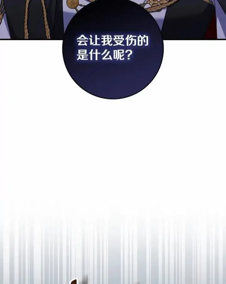 漫画《占卜的公女》52.获胜者不是您第122张图