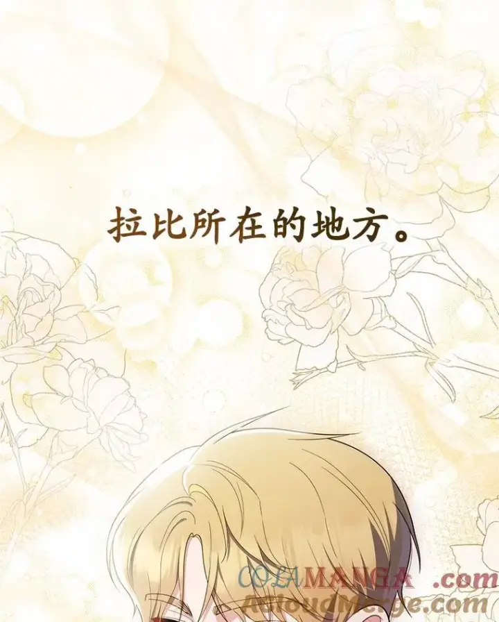 漫画《占卜的公女》52.获胜者不是您第133张图