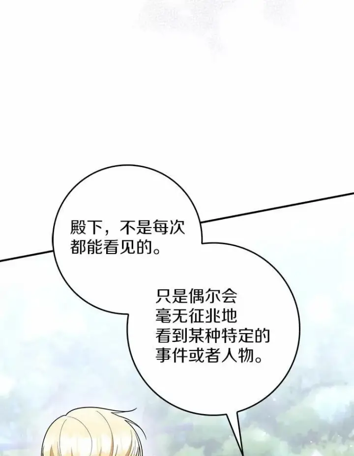 漫画《占卜的公女》52.获胜者不是您第22张图