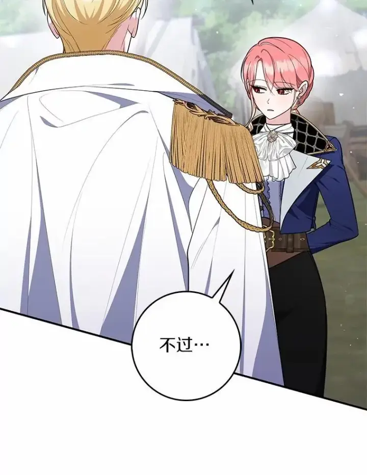 漫画《占卜的公女》52.获胜者不是您第23张图