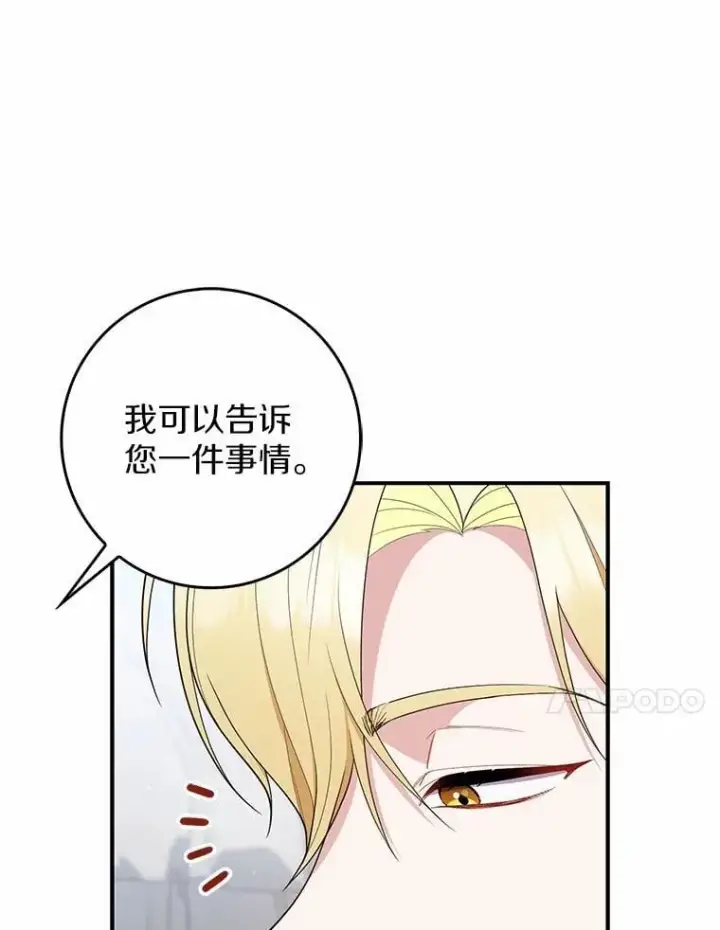 漫画《占卜的公女》52.获胜者不是您第24张图