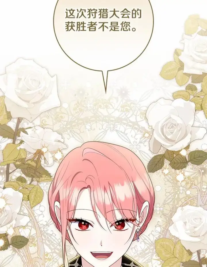 漫画《占卜的公女》52.获胜者不是您第26张图