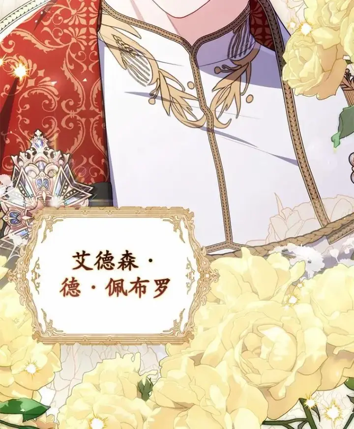 漫画《占卜的公女》52.获胜者不是您第3张图